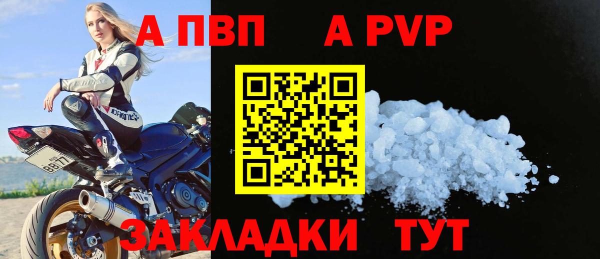 A PVP крисы CK  Вход с VPN  A PVP  Alpha-PVP СК  купить наркотики цена  Шадринск  Альфа ПВП СК КРИС 