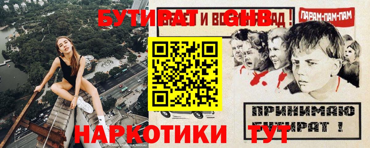 Бутират  БУТИРАТ вода  Вход с VPN  Шадринск 