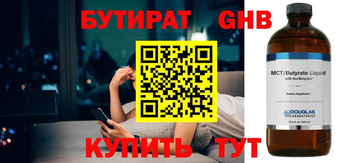 БУТИРАТ Butirat Шадринск