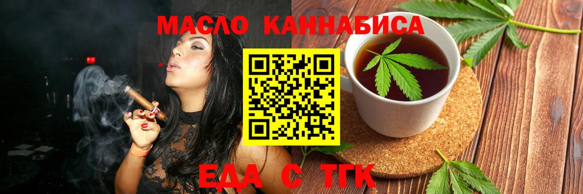 Еда ТГК марихуана  Вход с VPN  Шадринск 