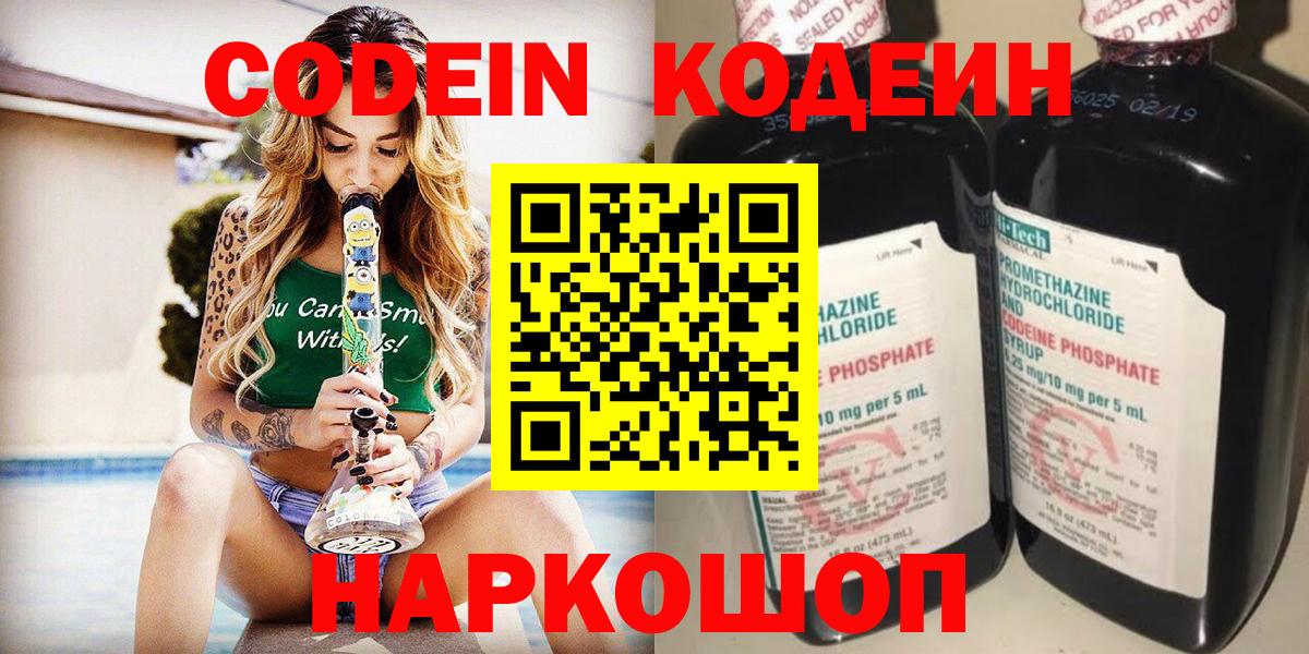 Codein напиток Lean (лин) Шадринск