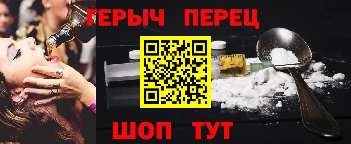 Героин хмурый  Вход с VPN  Шадринск 