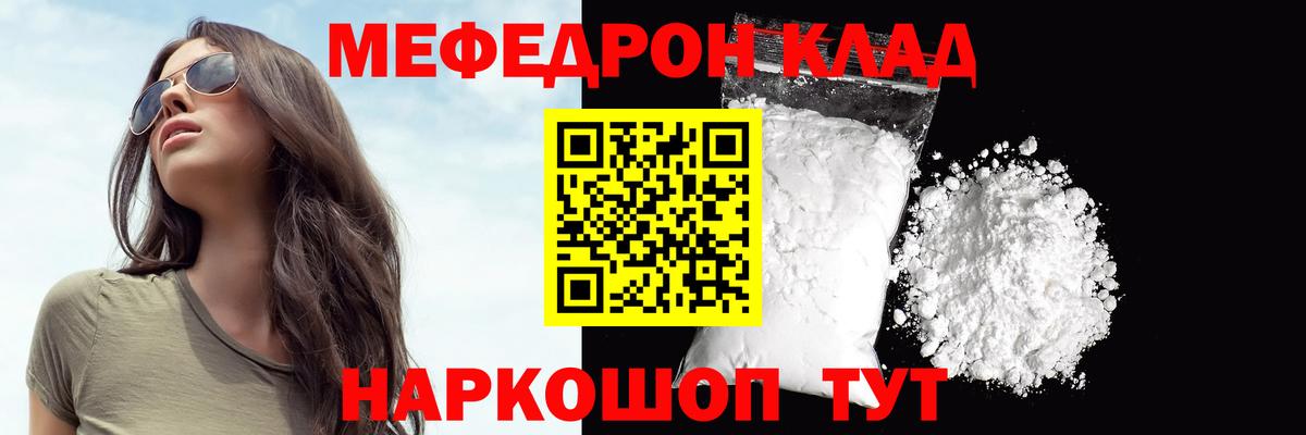 Мефедрон мука Шадринск