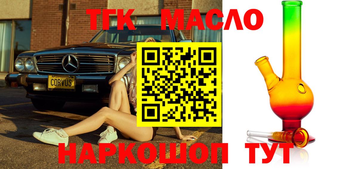 Дистиллят ТГК гашишное масло Шадринск